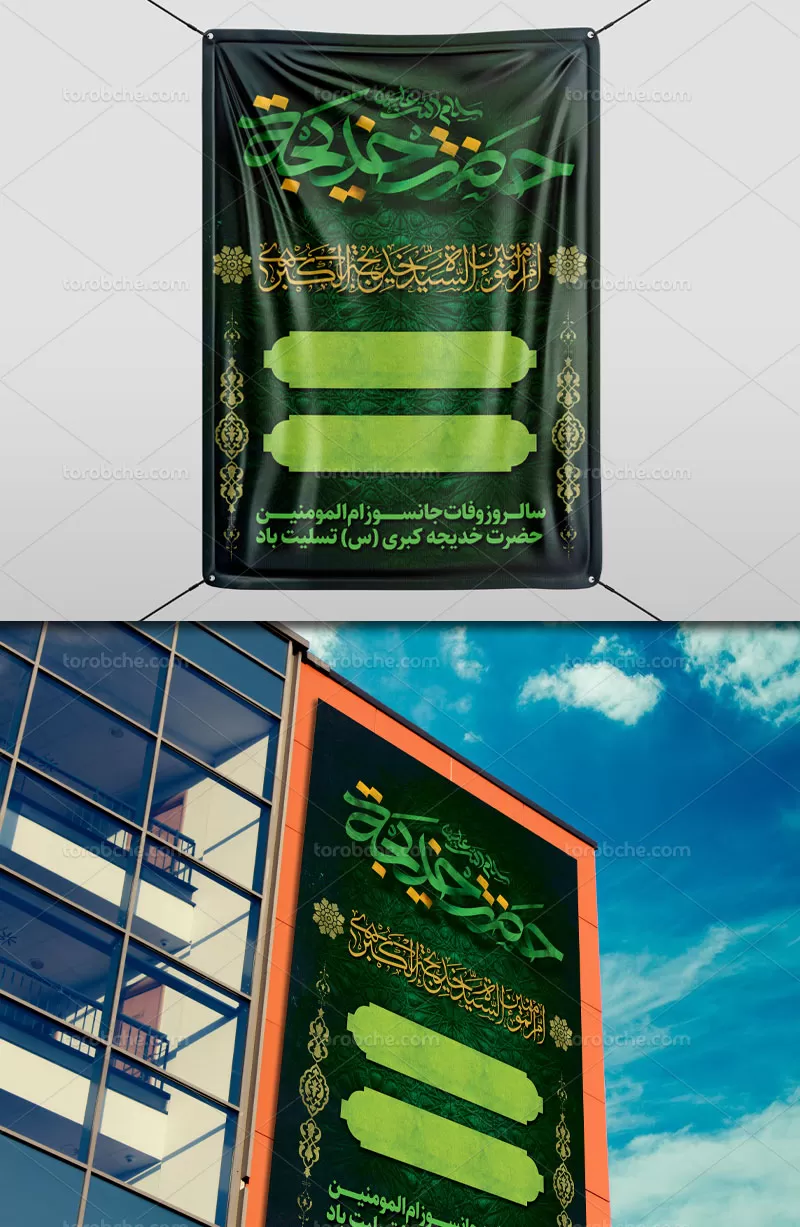 بنر لایه باز وفات حضرت خدیجه کبری (س)