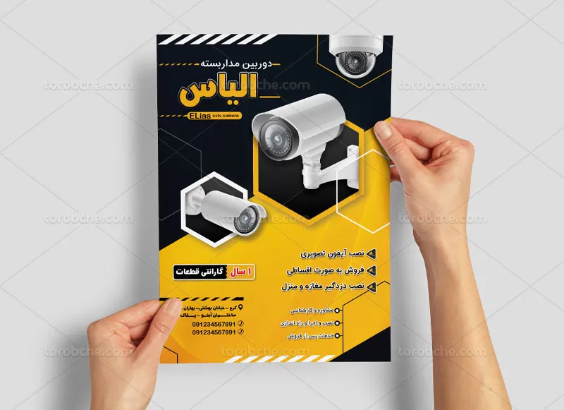 طرح تراکت دوربین مدار بسته