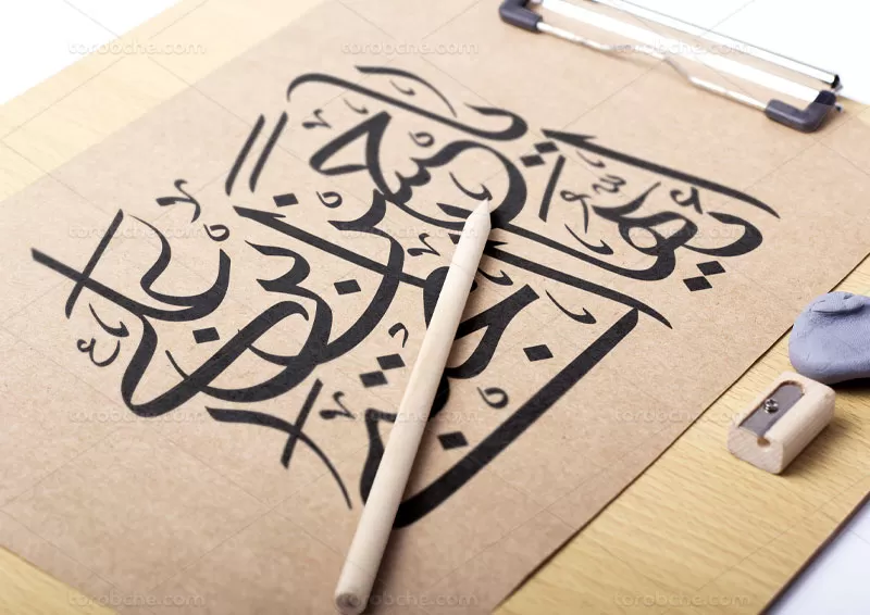 خوشنویسی یا حسن بن علی ایها المجتبی (ع)