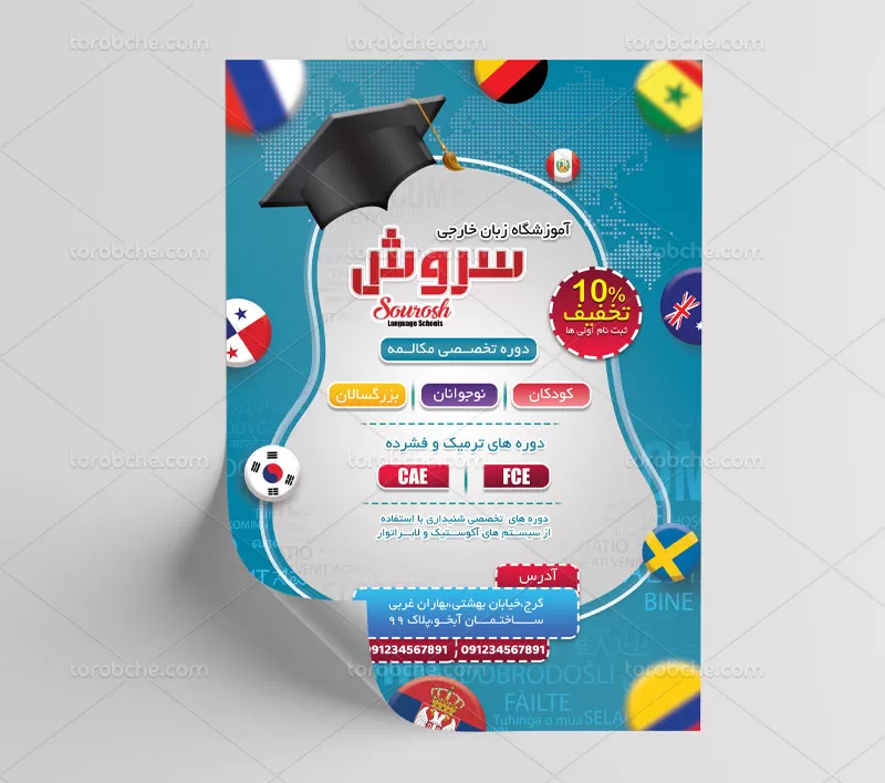 طرح تراکت آموزشگاه زبان