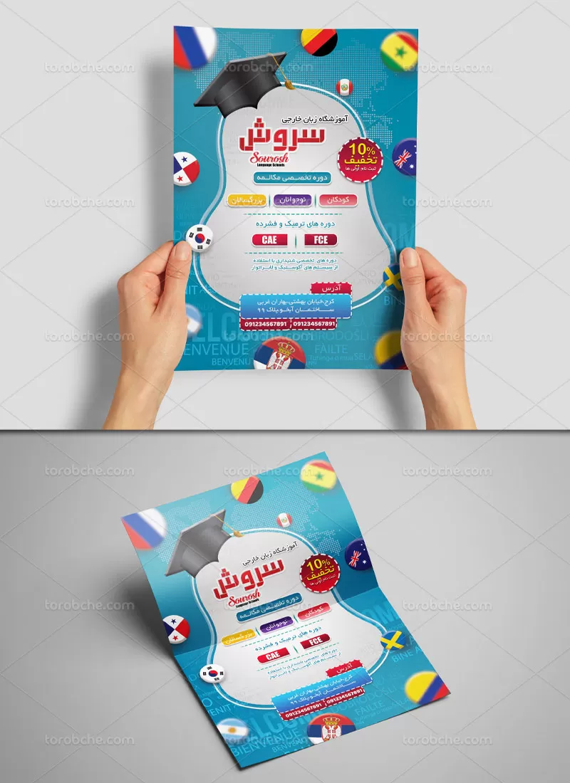 طرح تراکت آموزشگاه زبان