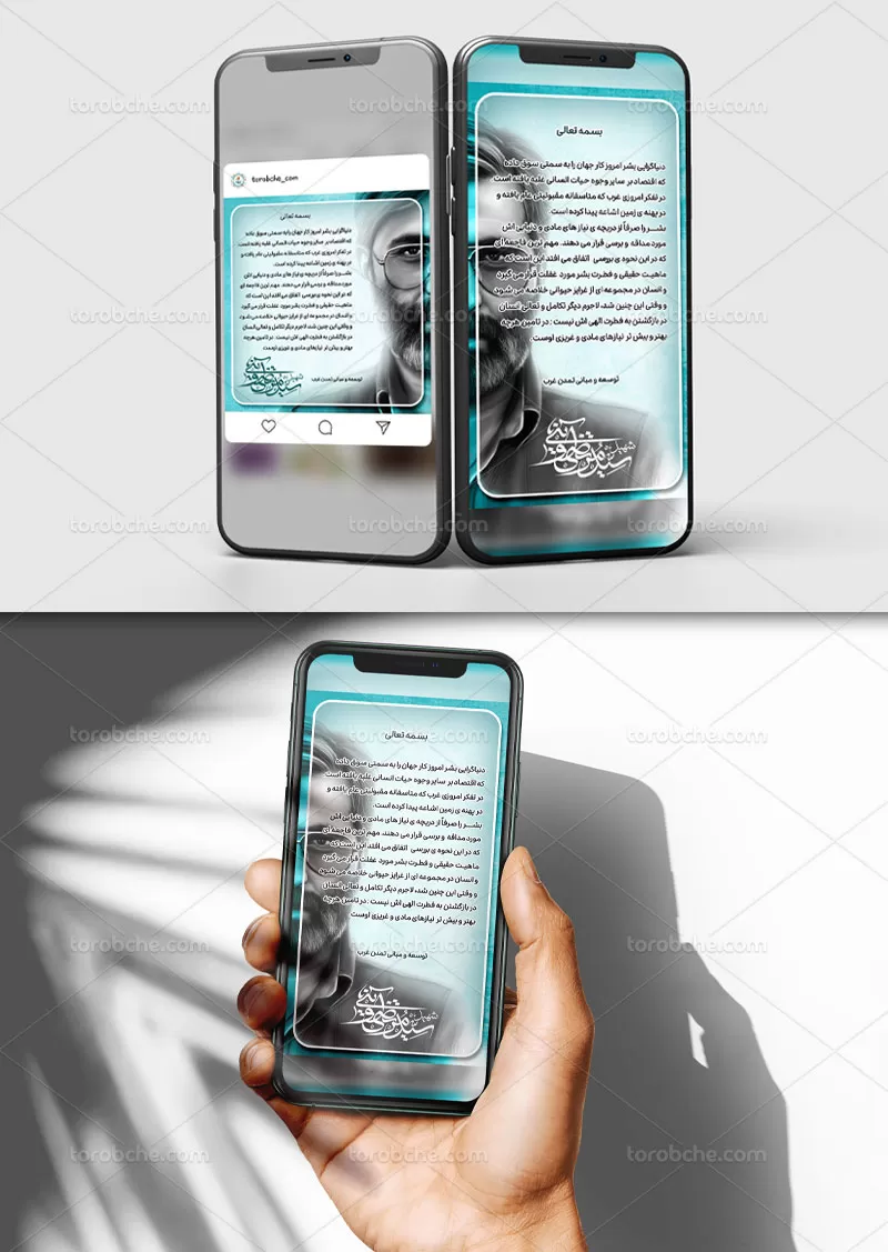 بنر اینستاگرام شهید آوینی
