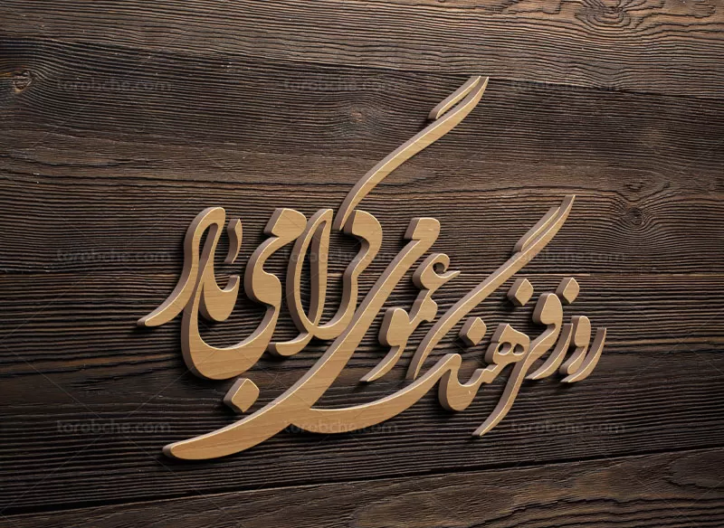 خوشنویسی روز فرهنگ عمومی