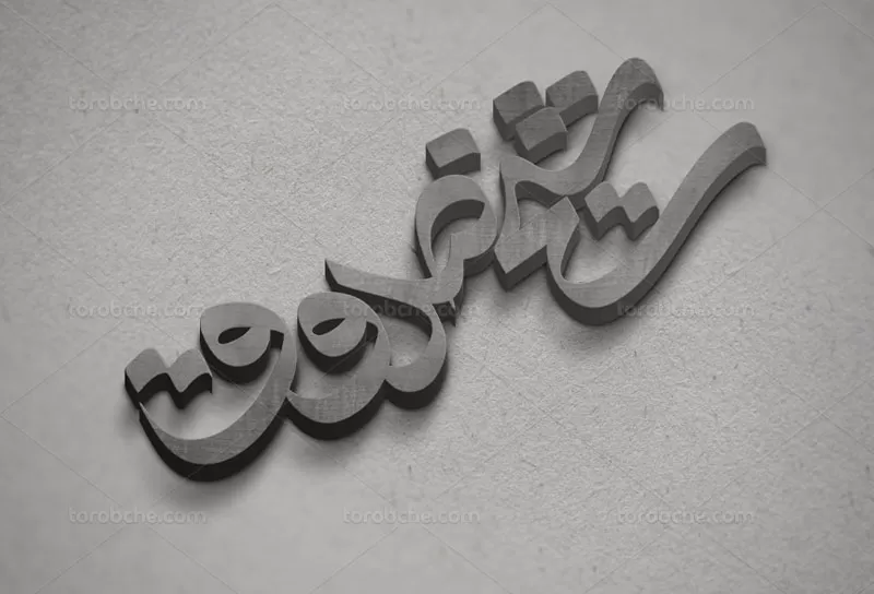 تایپوگرافی شیخ صدوق