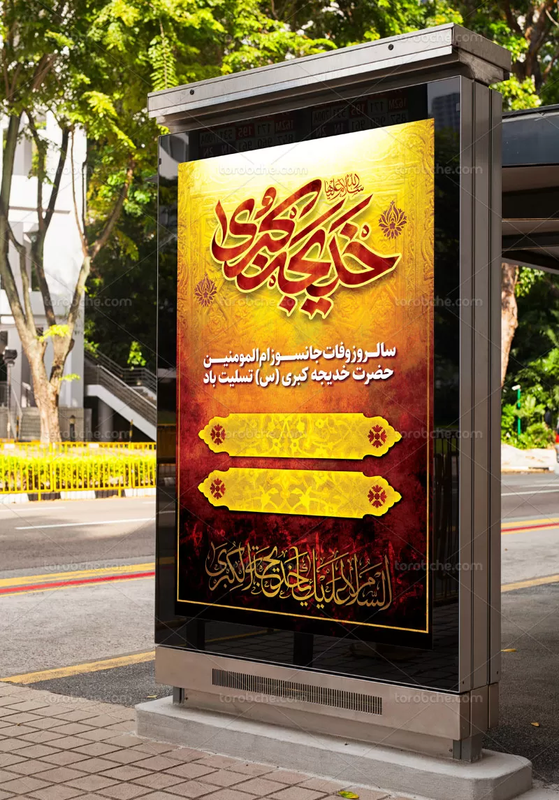 لایه باز بنر وفات حضرت خدیجه (س)