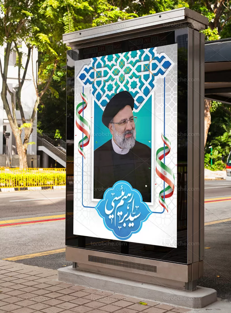 لایه باز بنر انتخاباتی سید ابراهیم رئیسی