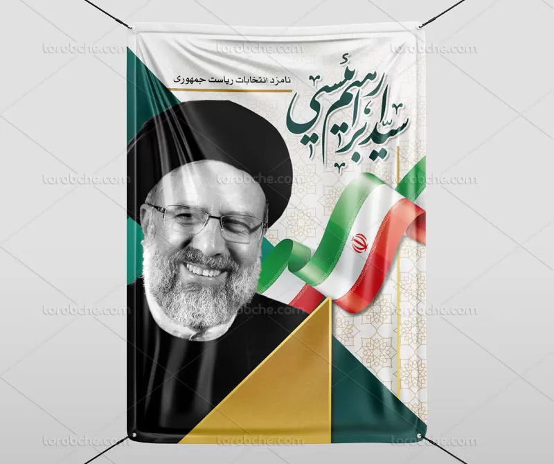 طرح لایه باز بنر انتخابات آیت الله رئیسی
