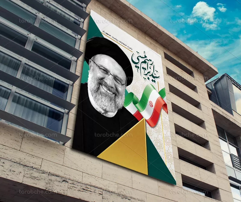 طرح لایه باز بنر انتخابات آیت الله رئیسی