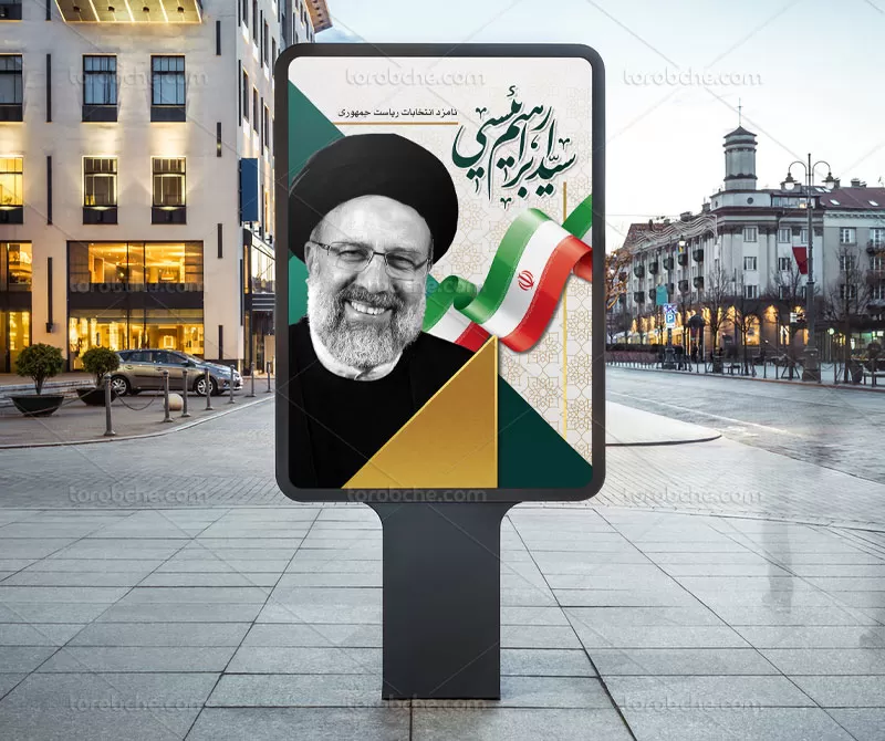 طرح لایه باز بنر انتخابات آیت الله رئیسی