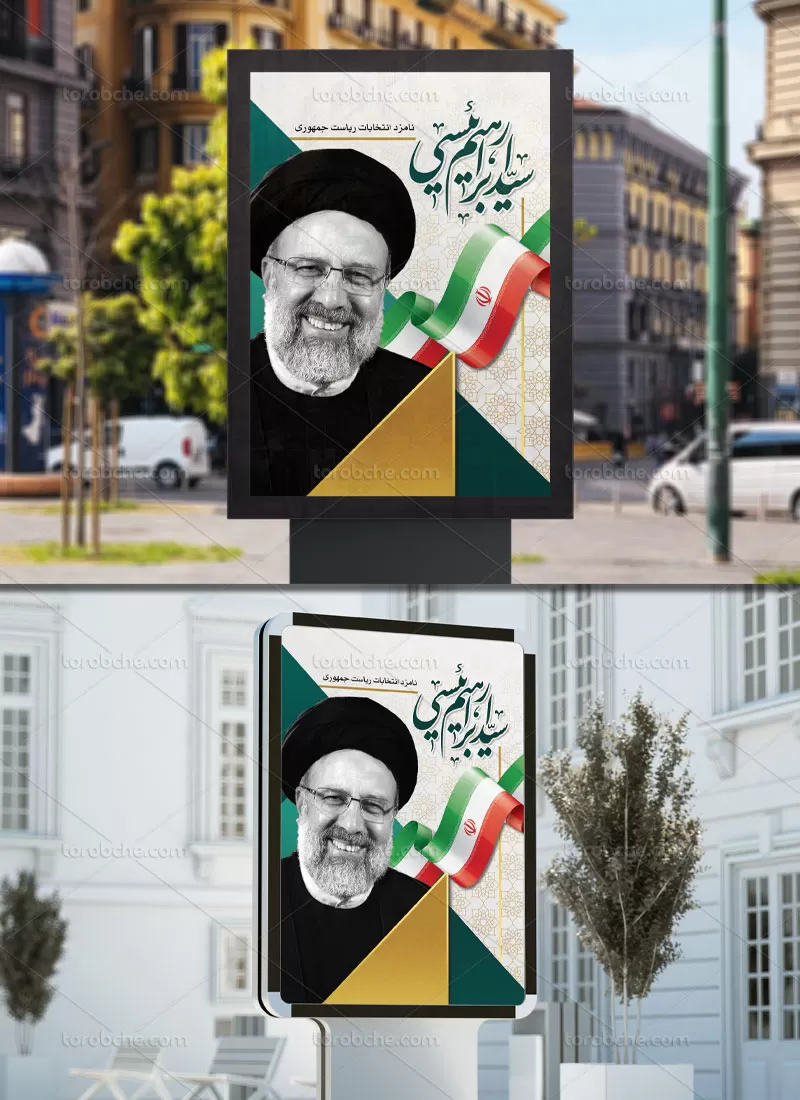 طرح لایه باز بنر انتخابات آیت الله رئیسی