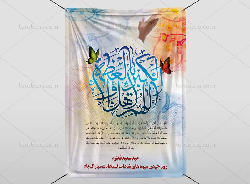 طرح بنر عید فطر با طراحی هنری و کیفیت بالا