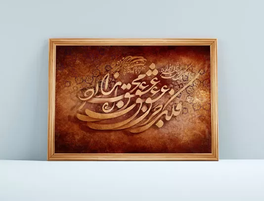 نقاشی خط فلک جز عشق