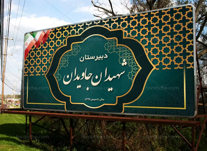 طرح لایه باز بنر دبیرستان