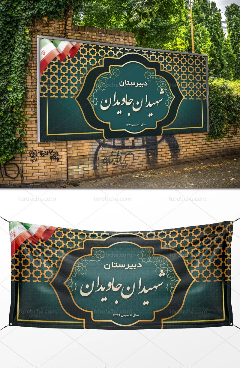 طرح لایه باز بنر دبیرستان