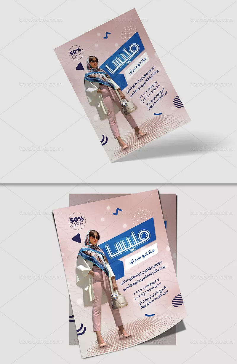 تراکت مانتو فروشی لایه باز