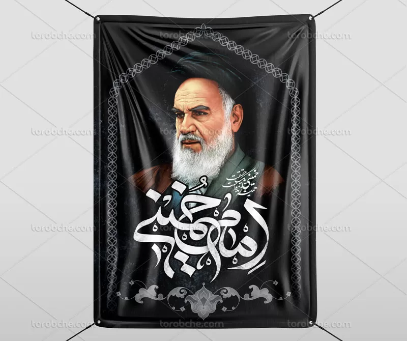 طرح بنر لایه باز رحلت امام خمینی (ره)