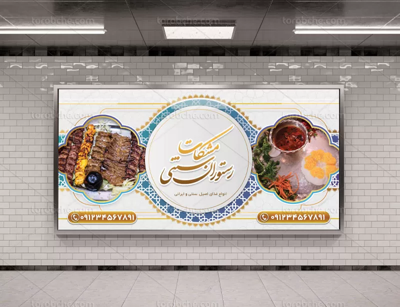 بنر لایه باز رستوران سنتی