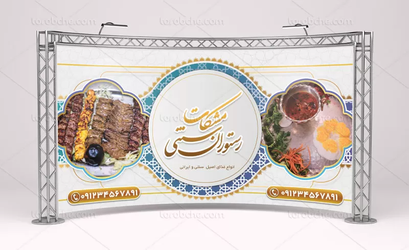 بنر لایه باز رستوران سنتی