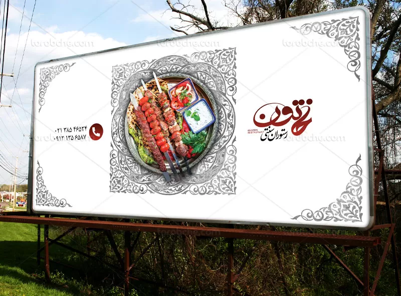 بنر رستوران سنتی لایه باز
