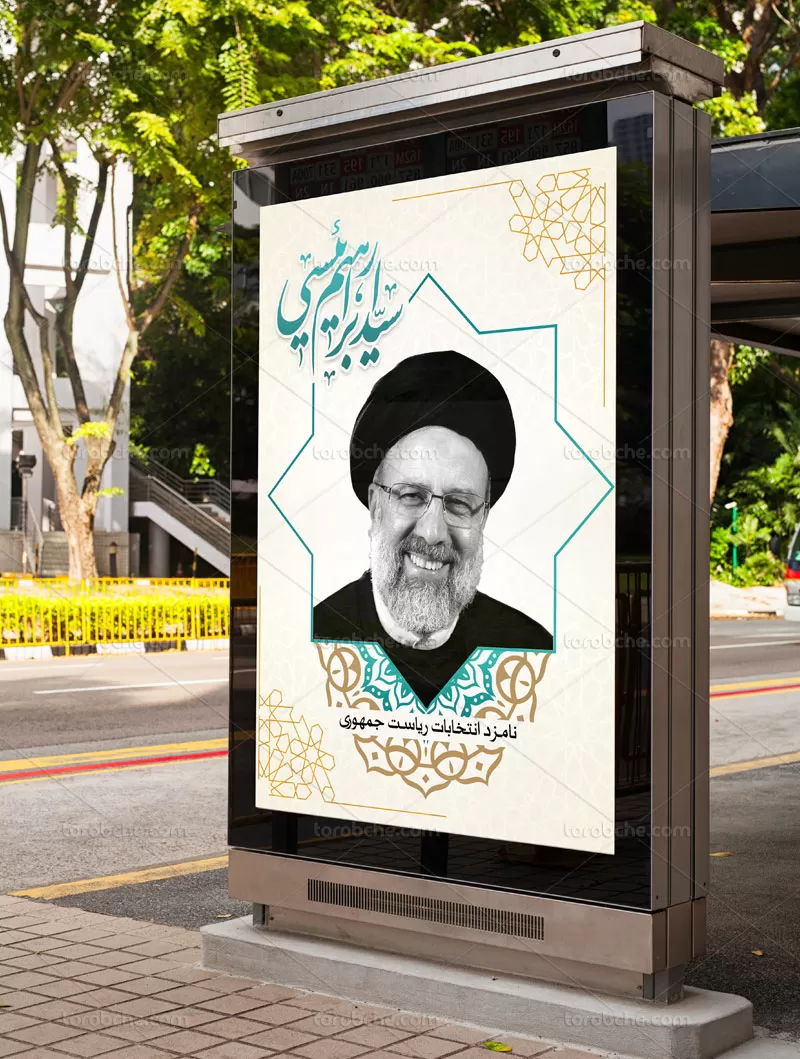 طرح لایه باز بنر انتخابات ریاست جمهوری
