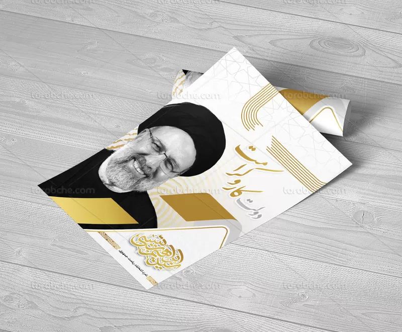 طرح پوستر انتخابات ریاست جمهوری