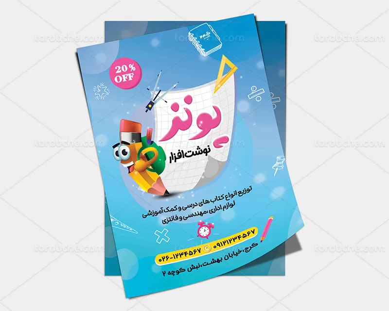 تراکت نوشت افزار لایه باز