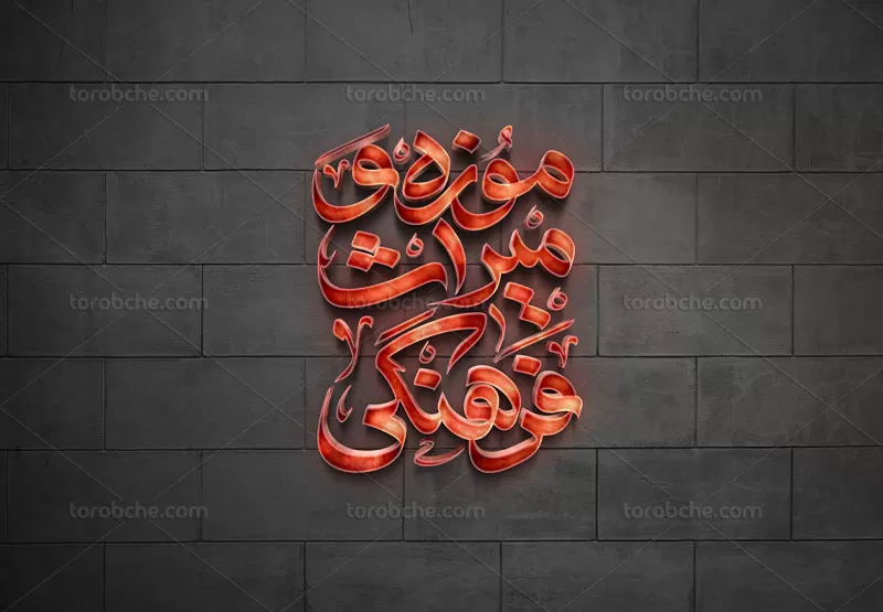 تایپوگرافی موزه و میراث فرهنگی