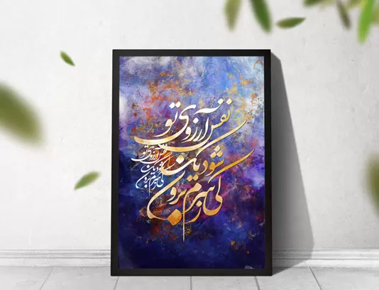 نقاشی خط آرزوی تو