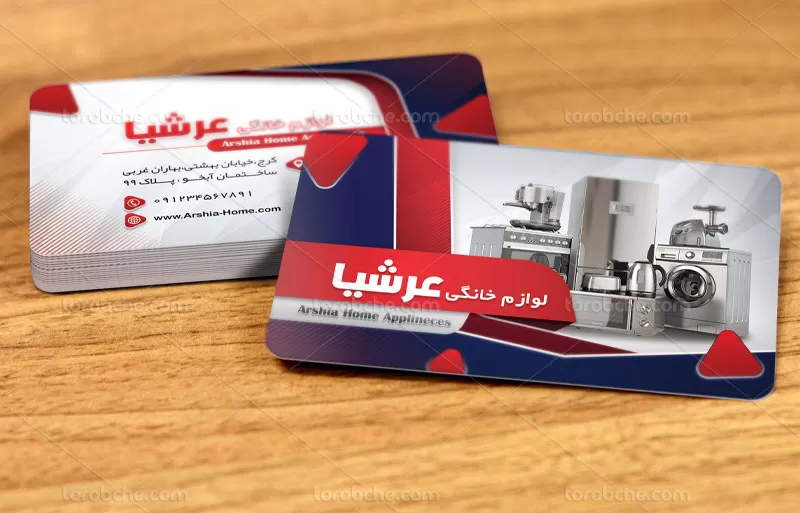 طرح کارت ویزیت لوازم خانگی