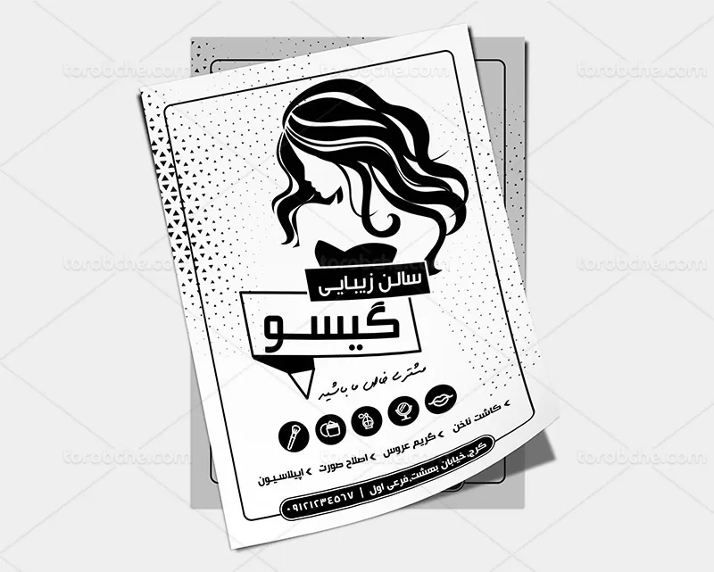 تراکت ریسو سالن زیبایی