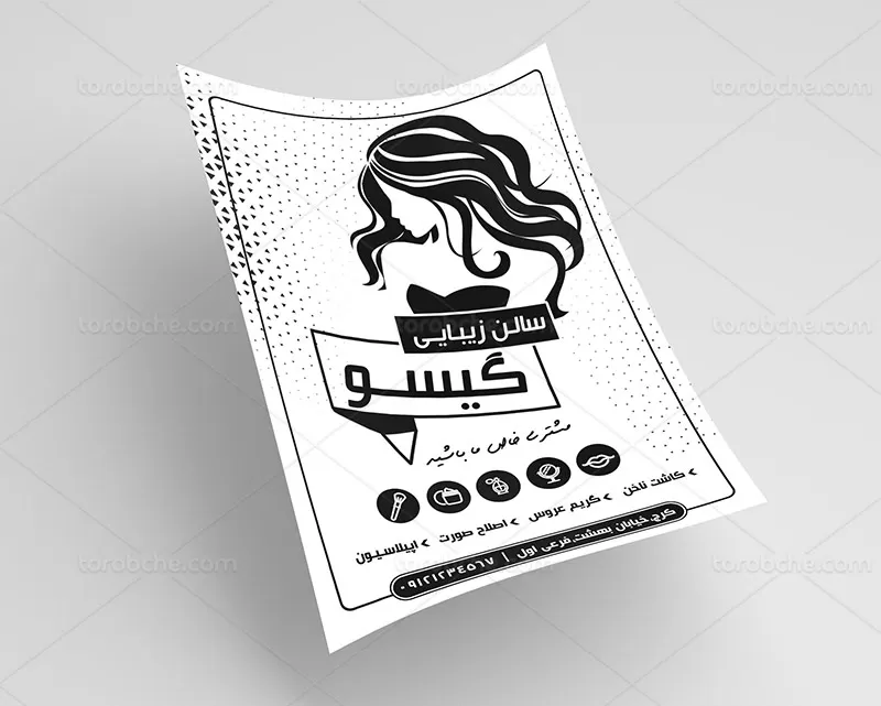 تراکت ریسو سالن زیبایی