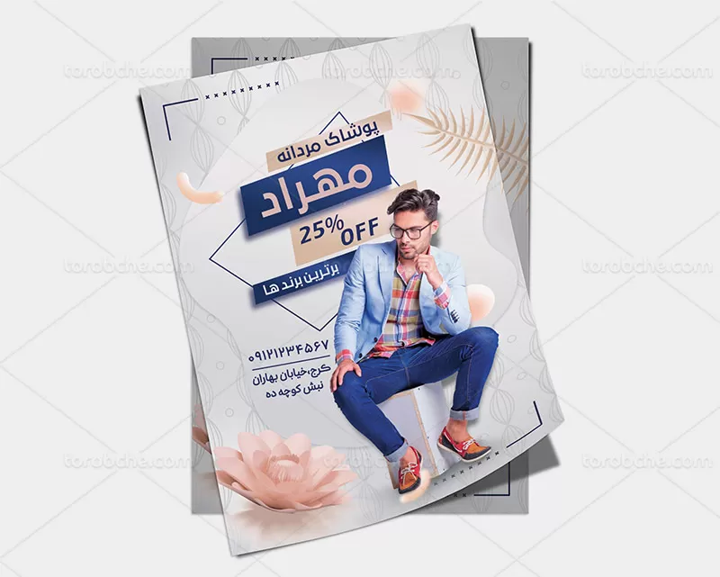 تراکت بوتیک مردانه لایه باز