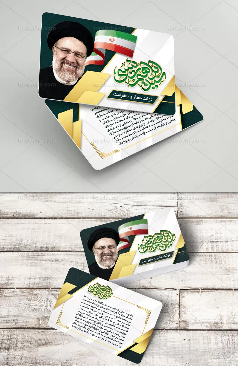 کارت ویزیت انتخاباتی رئیسی