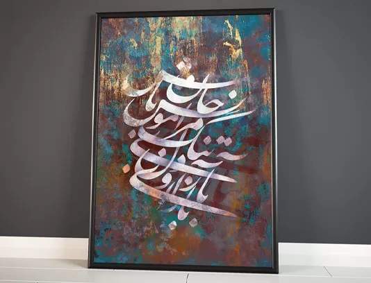 نقاشیخط مونس جان