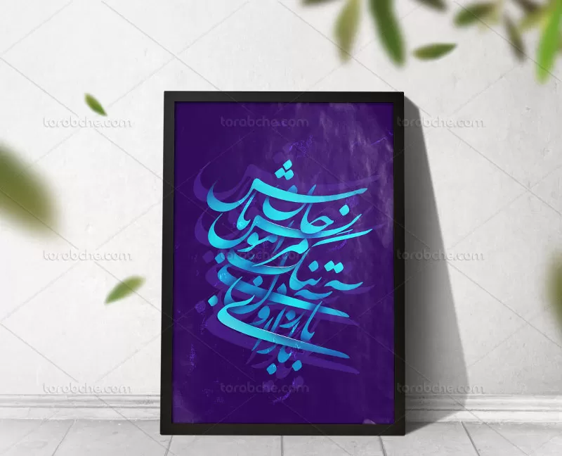 نقاشی خط مونس جان