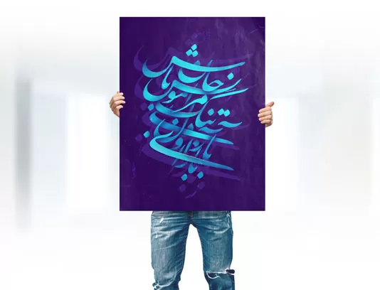 نقاشی خط مونس جان
