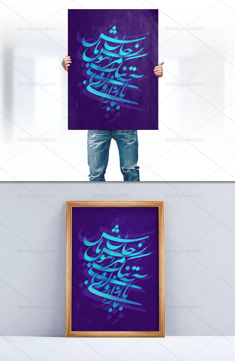 نقاشی خط مونس جان