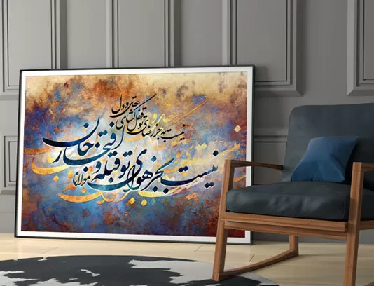 نقاشی خط نیست به جز هوای تو