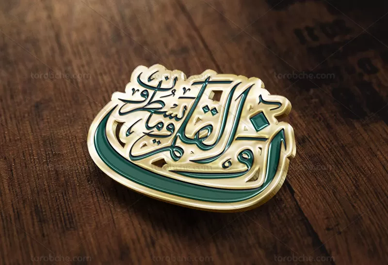 خوشنویس آیه ن و القلم