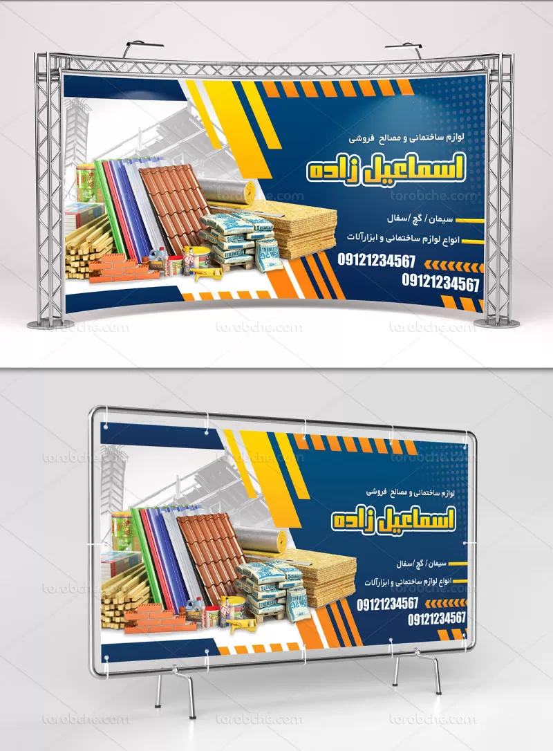 طرح لایه باز بنر مصالح فروشی