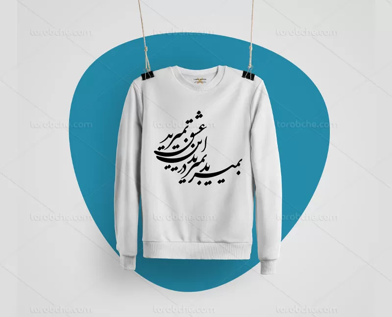 وکتور خوشنویسی شعر بمیرید