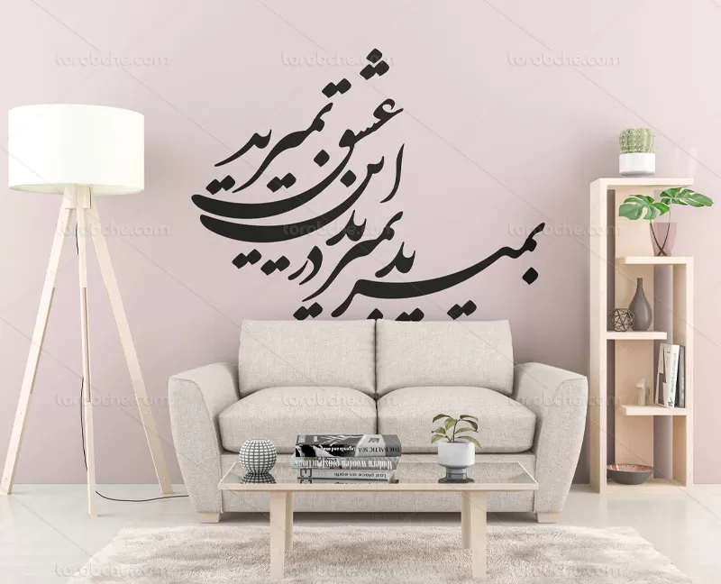 وکتور خوشنویسی شعر بمیرید