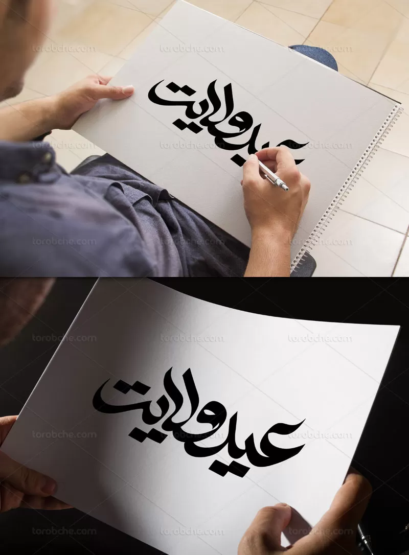 وکتور تایپوگرافی عید ولایت
