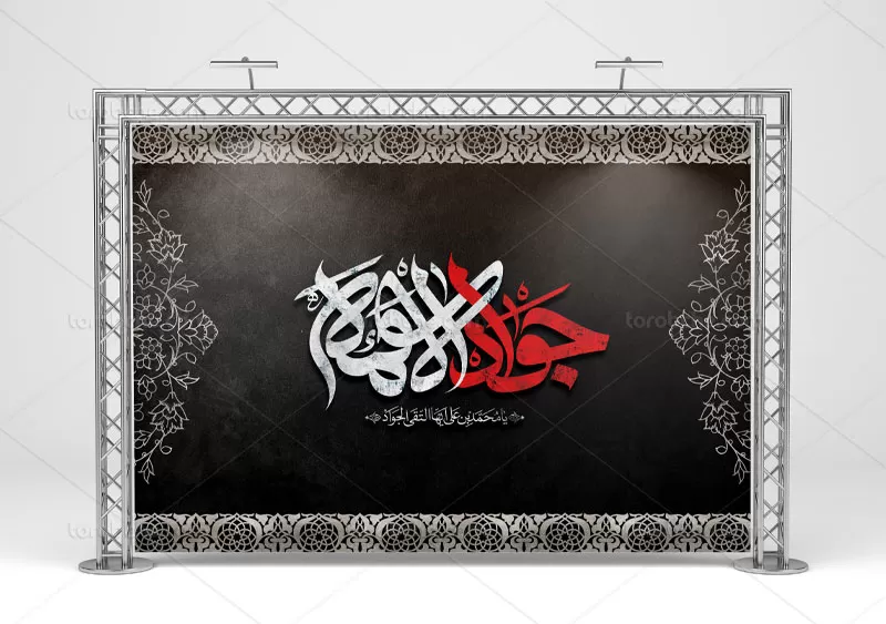طرح بنر شهادت امام جواد (ع)