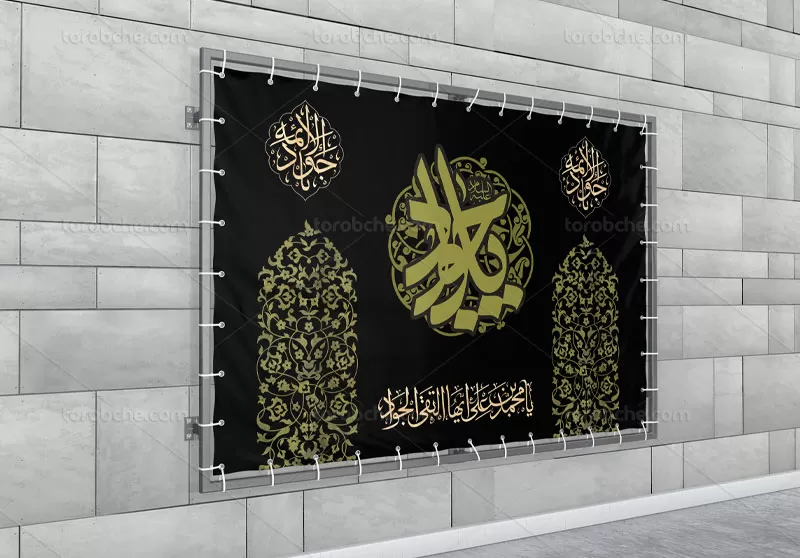 طرح لایه باز بنر شهادت امام جواد (ع)
