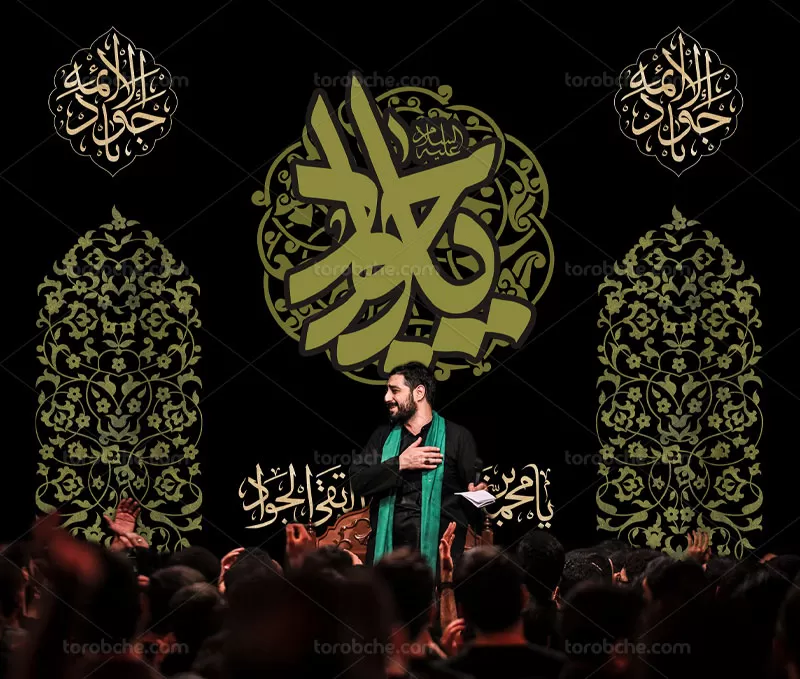 طرح لایه باز بنر شهادت امام جواد (ع)