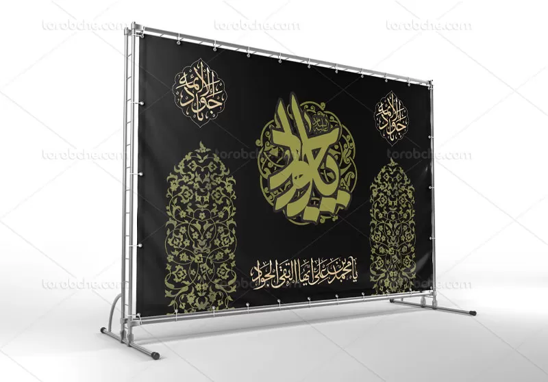 طرح لایه باز بنر شهادت امام جواد (ع)