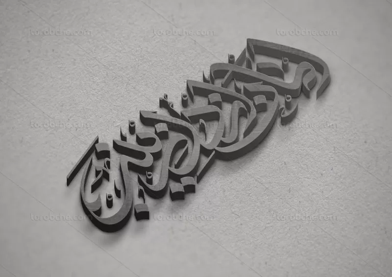 خوشنویسی امان از دل زینب (س)