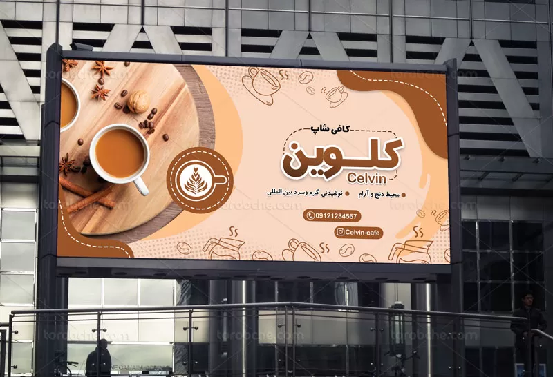 بنر لایه باز کافی شاپ