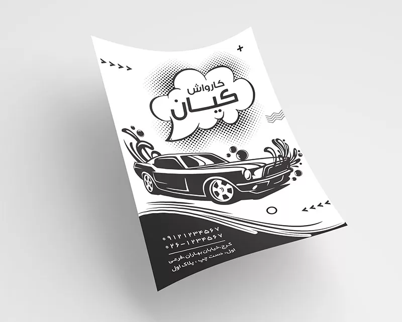 تراکت ریسو کارواش لایه باز